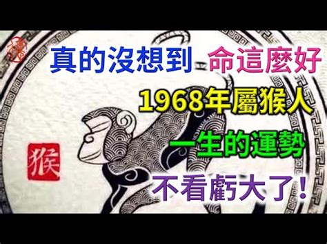 1968年生肖五行